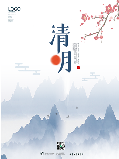 清明节 清明海报 清明素材 清明展架