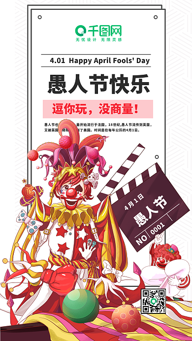 4月1日愚人节快乐手机海报