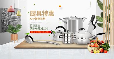 简约家居风淘宝厨具用品首页