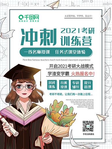 考研冲刺培训学习简约海报