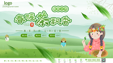 插画风小清新春茶茶叶上市上新促销展板
