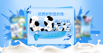 淘宝电商进口牛奶促销海报banner