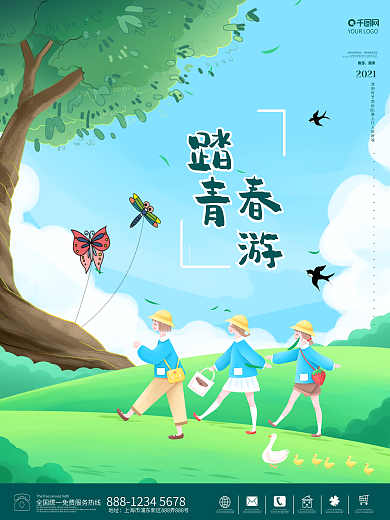小清新清明春游踏青旅游宣传海报