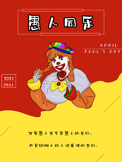 4.1愚人节整蛊简约商场促销宣传文字海报