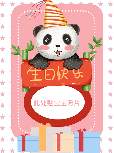 生日快乐宝宝孩子生日水牌生日宴会