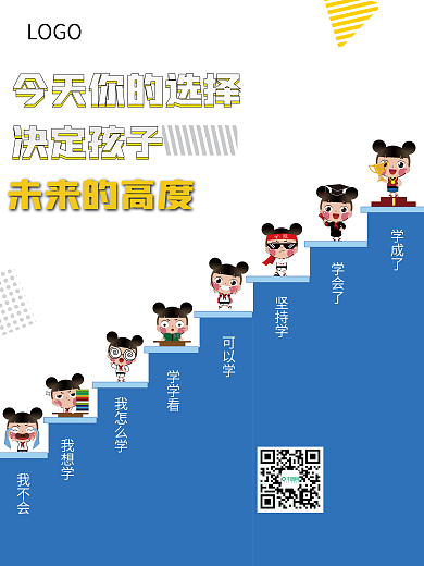 教培机构宣传校园文化励志朋友圈教育海报