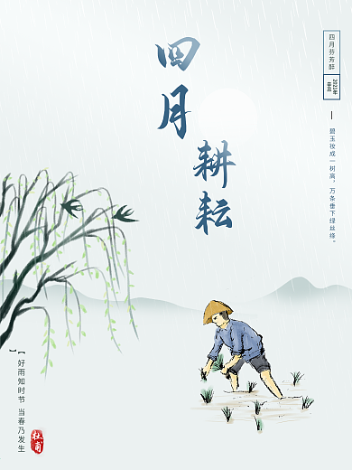 简约复古大气四月第一天耕耘的季节