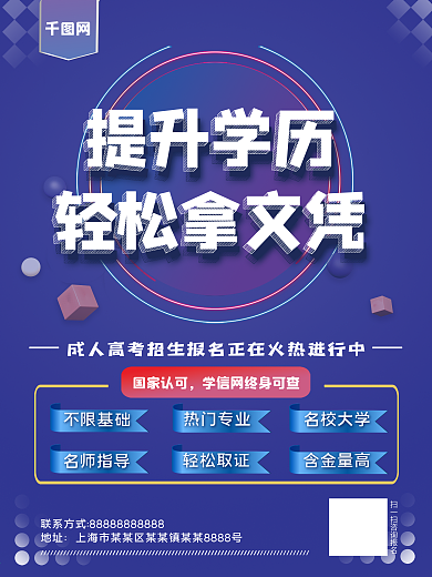 高端大气成人教育