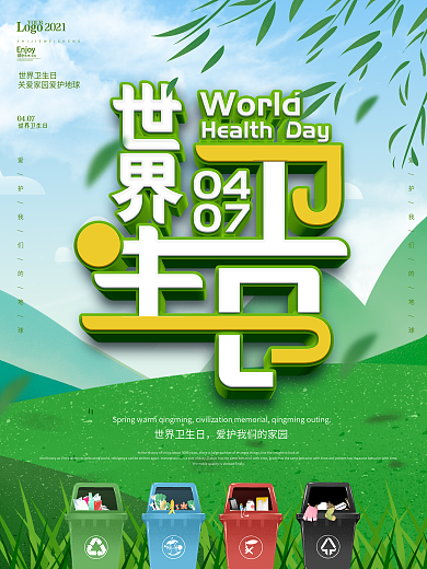 蓝色简约创意世界卫生日公益宣传海报