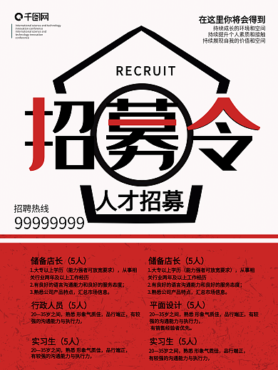创意招募令招聘海报