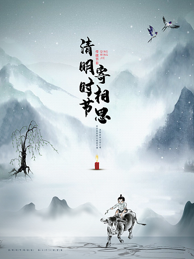 清明节水墨风海报