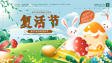 原创手绘复活节派对活动展板