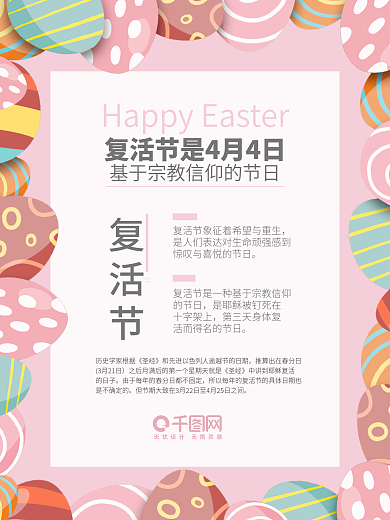 复活节 4月热点节日海报微商电商宣传清新