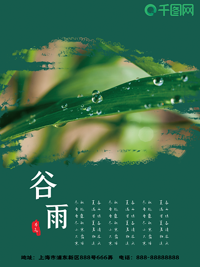 简约绿色谷雨创意排版构图海报