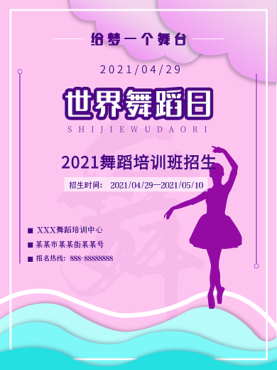 世界舞蹈日舞蹈培训班招生海报