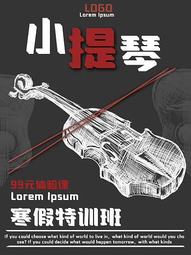 小提琴培训乐器培训宣传图12