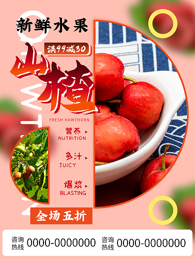山楂促销满减超值活动火爆进行中