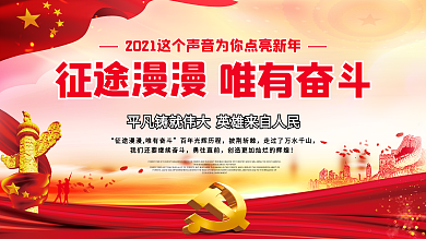 征途漫漫唯有奋斗宣传口号