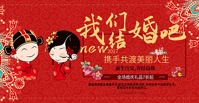 红色喜庆中国风古典婚礼婚博会淘宝banner电商