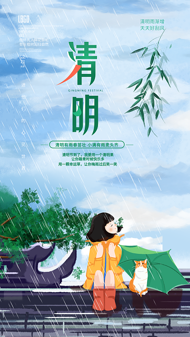 清明节原创手机海报