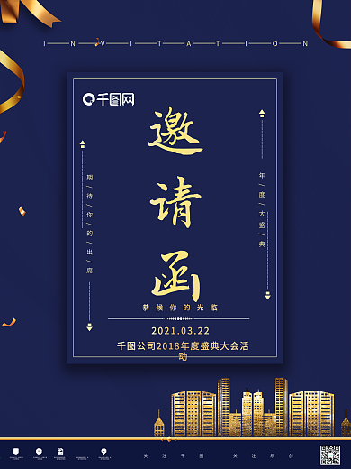 深蓝大气创意邀请函设计年会海报