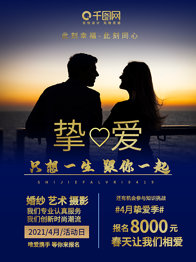 情人节海报 4月热点 春季 艺术原创宣传