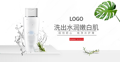 简约小清新洗护护肤品洁面促销banner