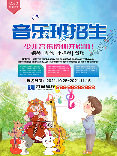 少儿音乐培训海报2