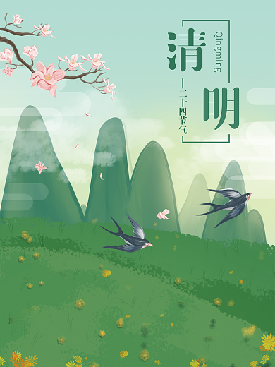 绿色春天二十四节气清明节海报