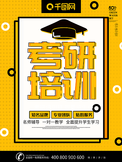 黄色MEB风格考研培训海报