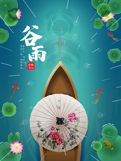 原创手绘谷雨节气清明节海报