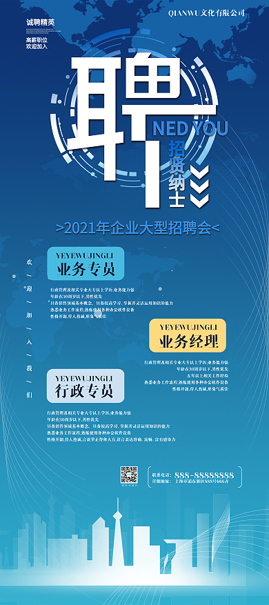 原创商务蓝色科技招聘企业易拉宝展架通用