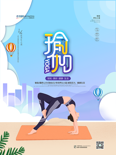 原创简约瑜伽宣传海报