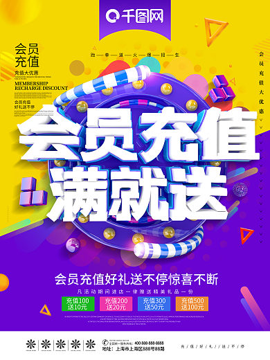 蛋糕房会员充值海报