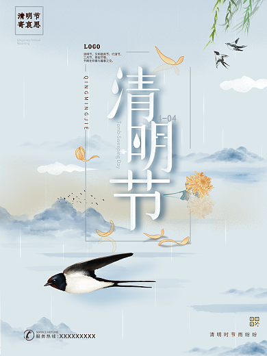 清明节中国风寄哀思春季山水下雨地产海报