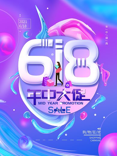 原创手绘年中大促618渐变简约海报