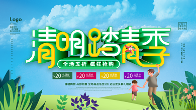 清明节商场促销活动展架