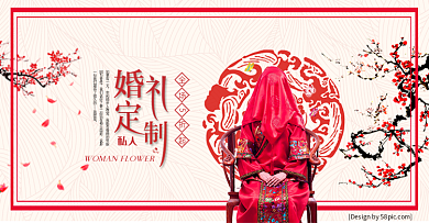 红色古风梅花婚礼定制秋季婚博会电商海报banner