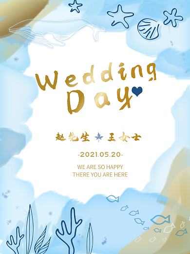 海洋风格清新蓝色订婚宴海报