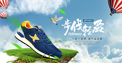 淘宝电商男鞋运动鞋全屏海报PSD模版