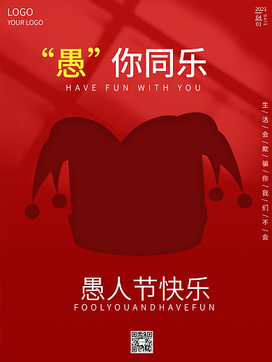 4.1愚人节愚你同乐简约节日海报4月热点