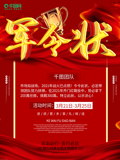 军令状红色喜庆企业文化c4d海报