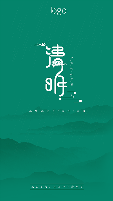 原创清明节绿色烟雨风用图