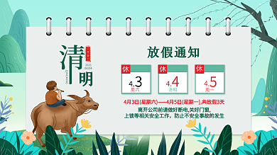 二十四节气清明节小清新放假通知展板