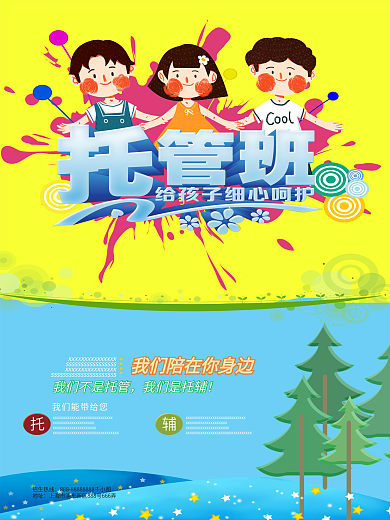 托管招生DM宣传单