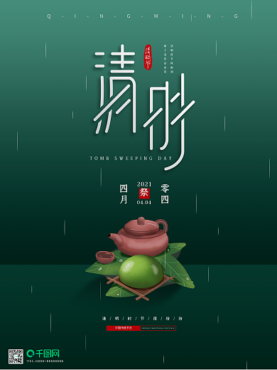 原创简约留白清明节海报 手绘风宣传海报