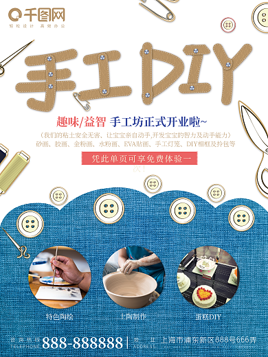 手工diy卡通创意海报设计