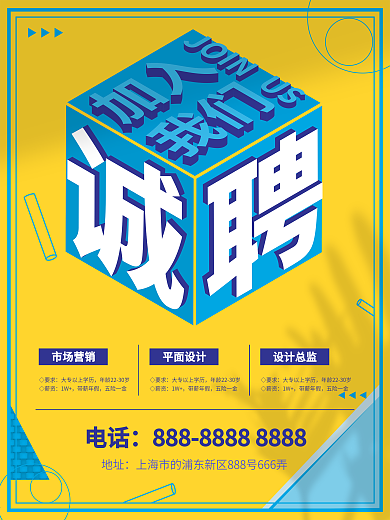 企业诚聘公司招聘精英人才广告宣传海报设计
