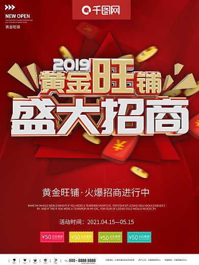 招商加盟地产海报