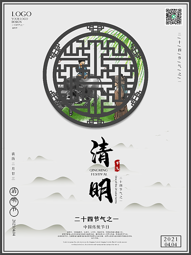 简约卡通复古二十四节气清明海报